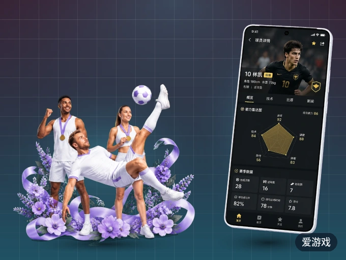 装爱游戏 APP，开赛信息及时收