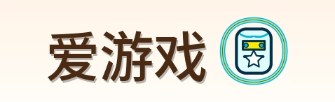 爱游戏 Logo